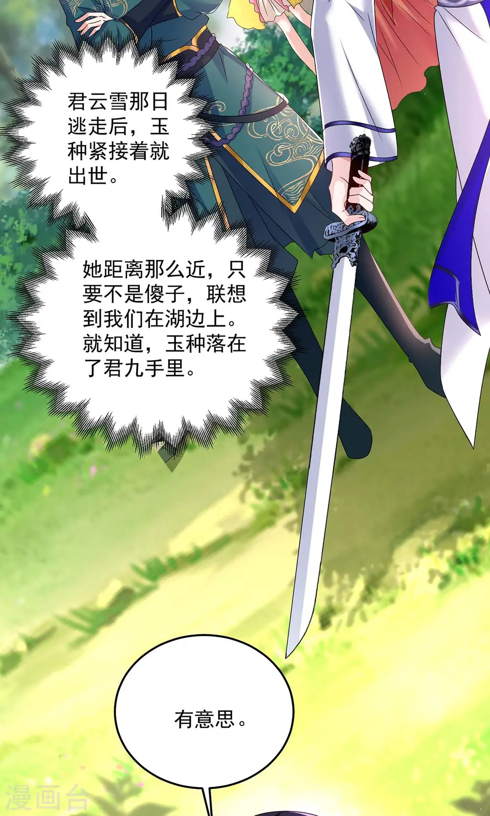 第142话 来者不善 第27页