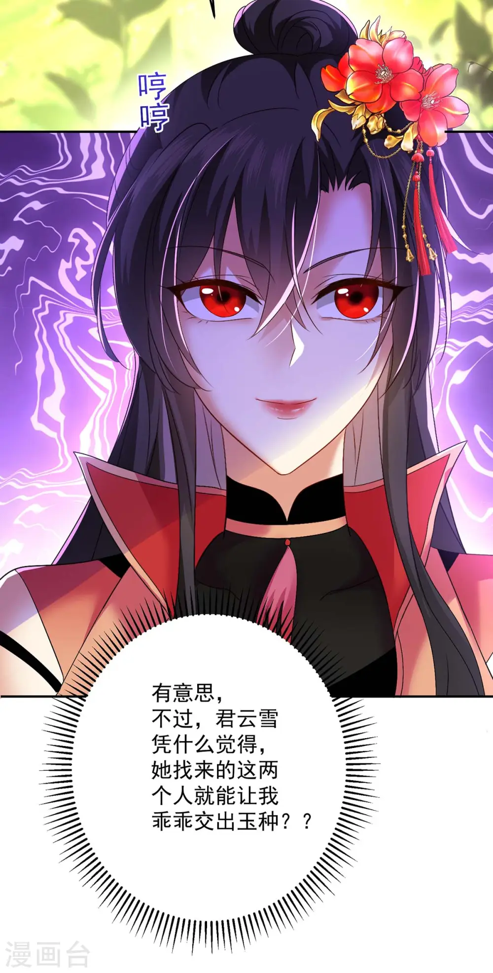 第142话 来者不善 第28页