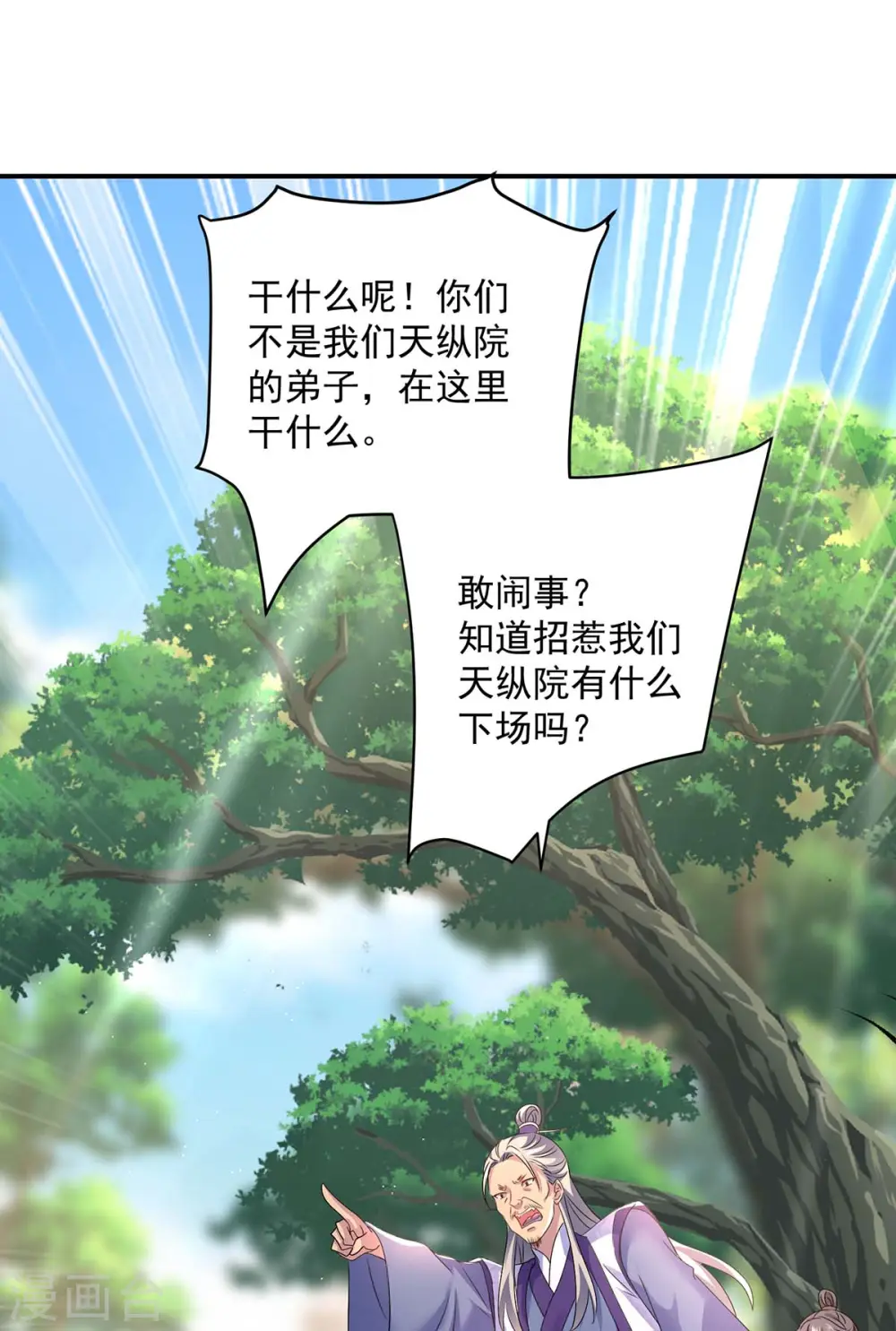 第142话 来者不善 第29页