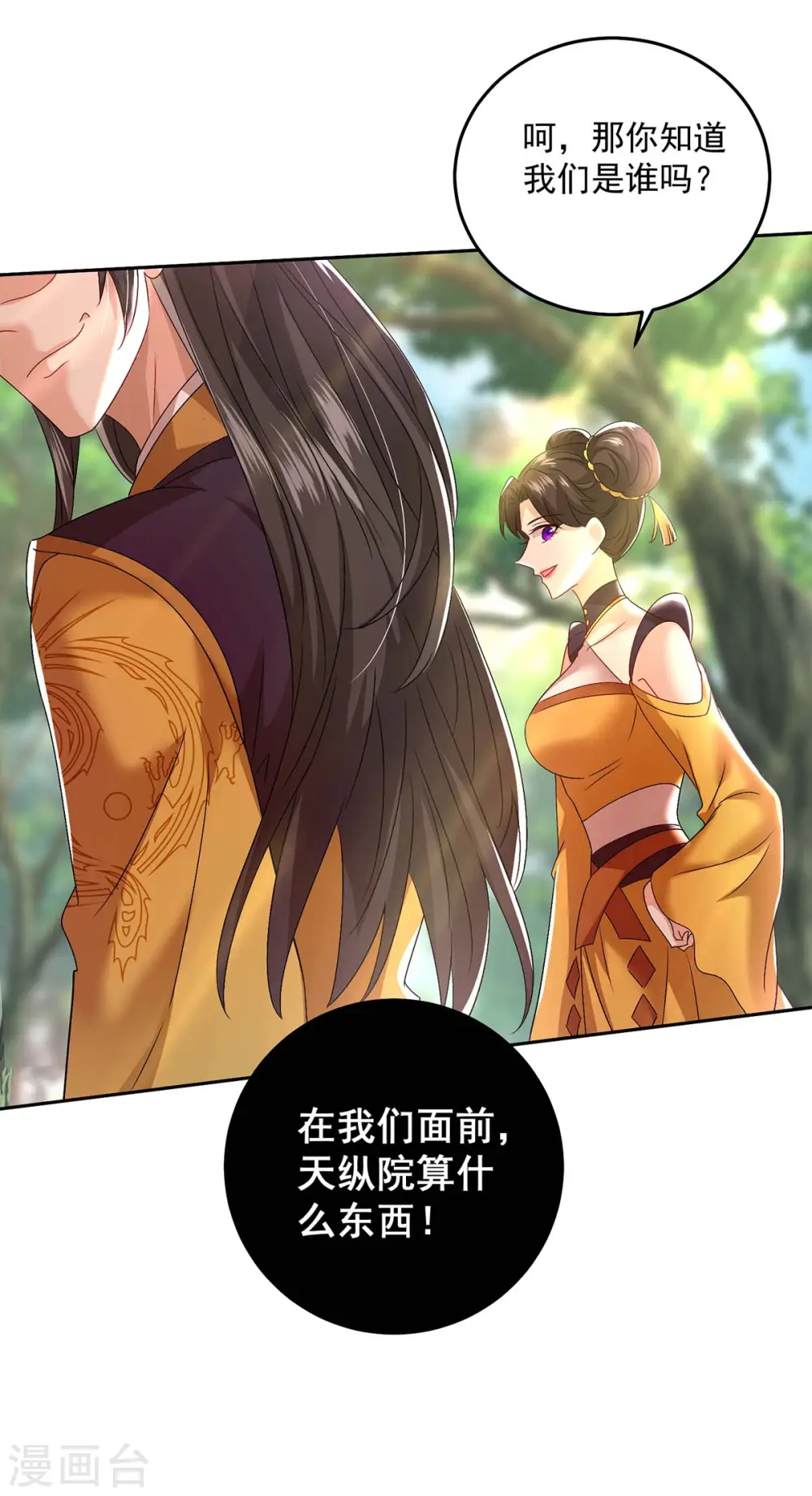 第142话 来者不善 第31页