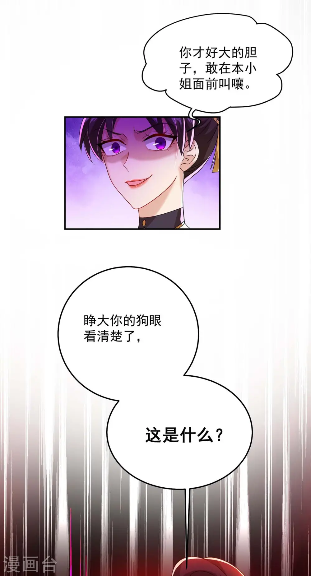 第143话 好好聊聊 第3页