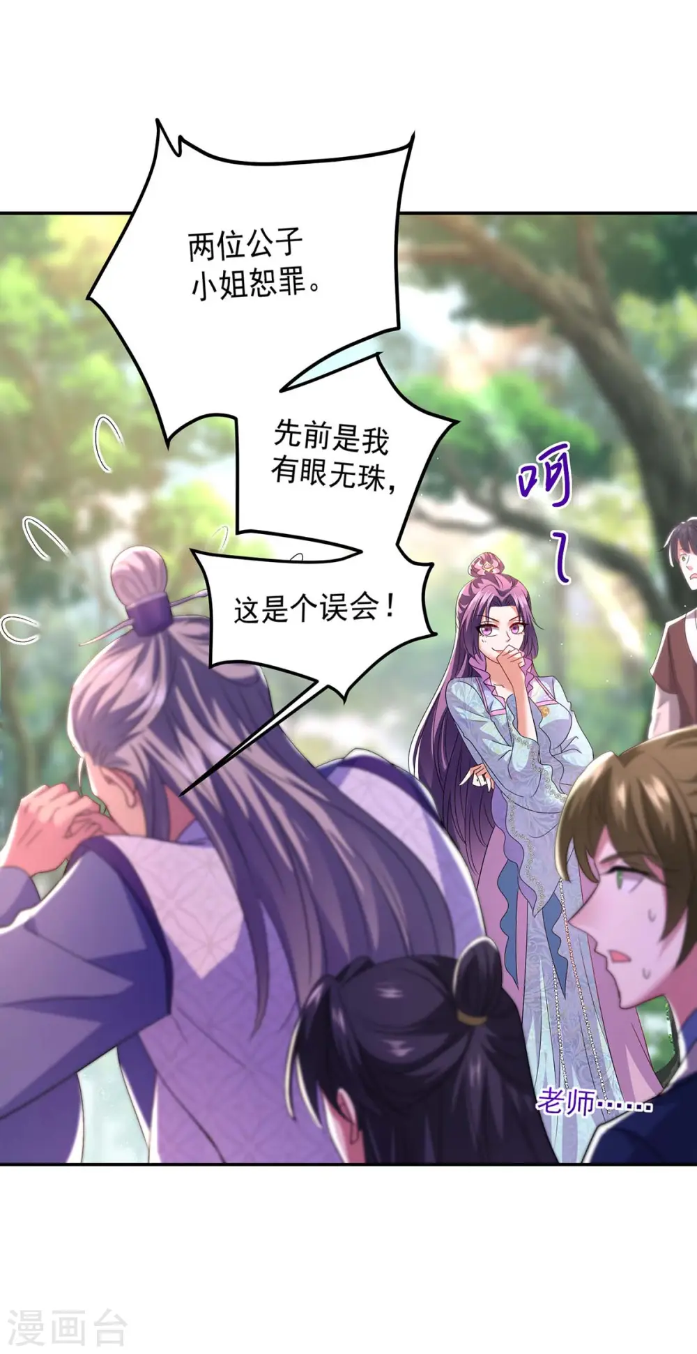 第143话 好好聊聊 第9页