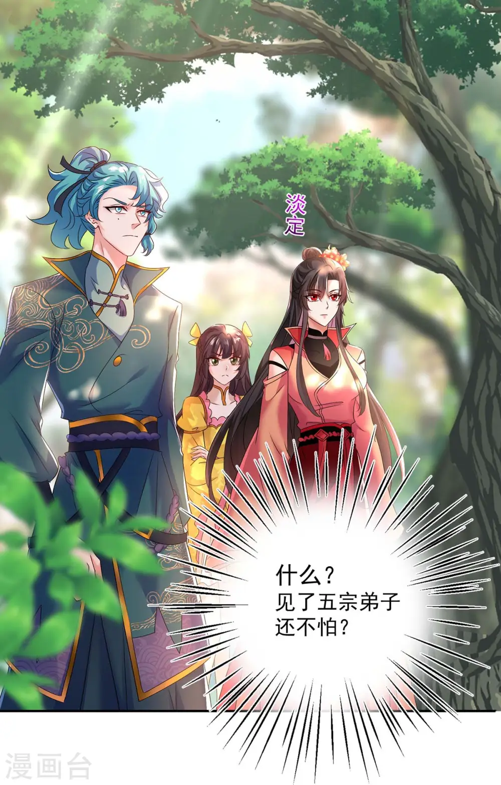 第143话 好好聊聊 第11页