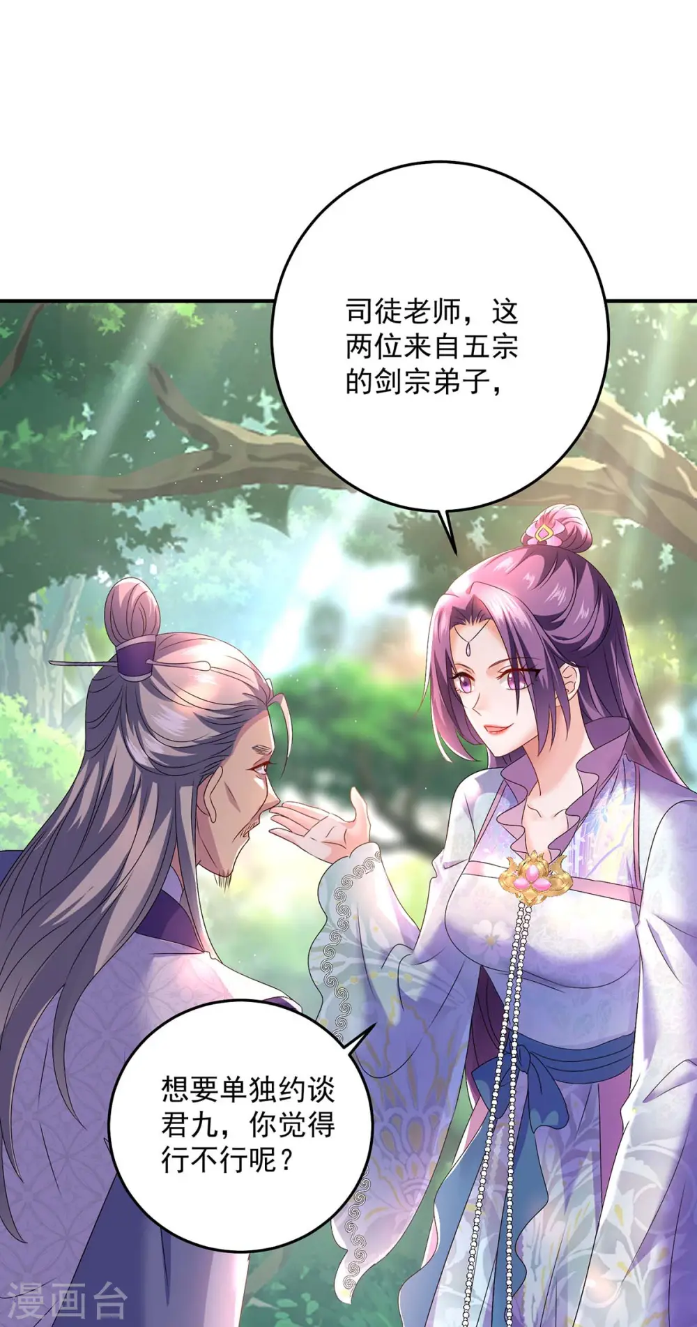 第143话 好好聊聊 第13页