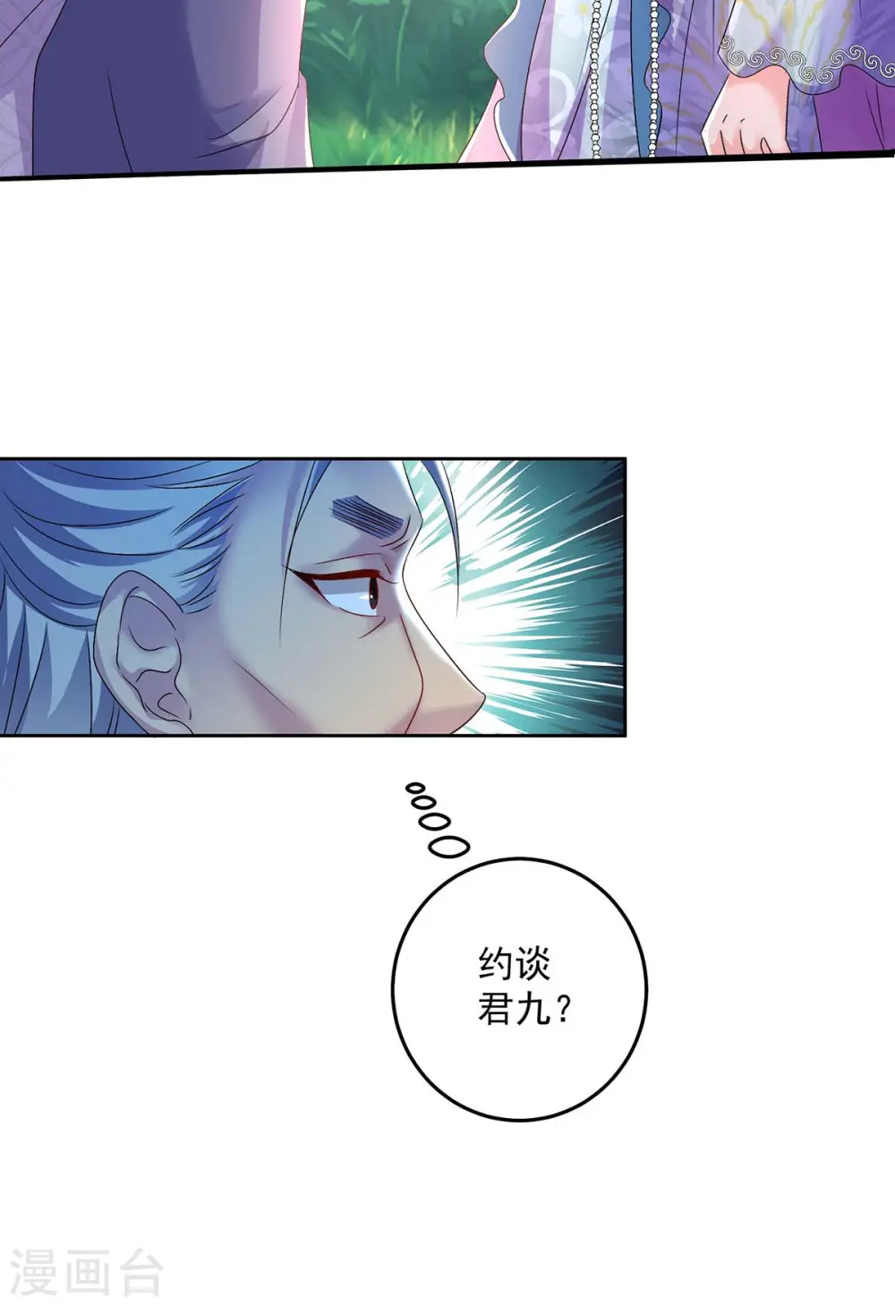 第143话 好好聊聊 第14页