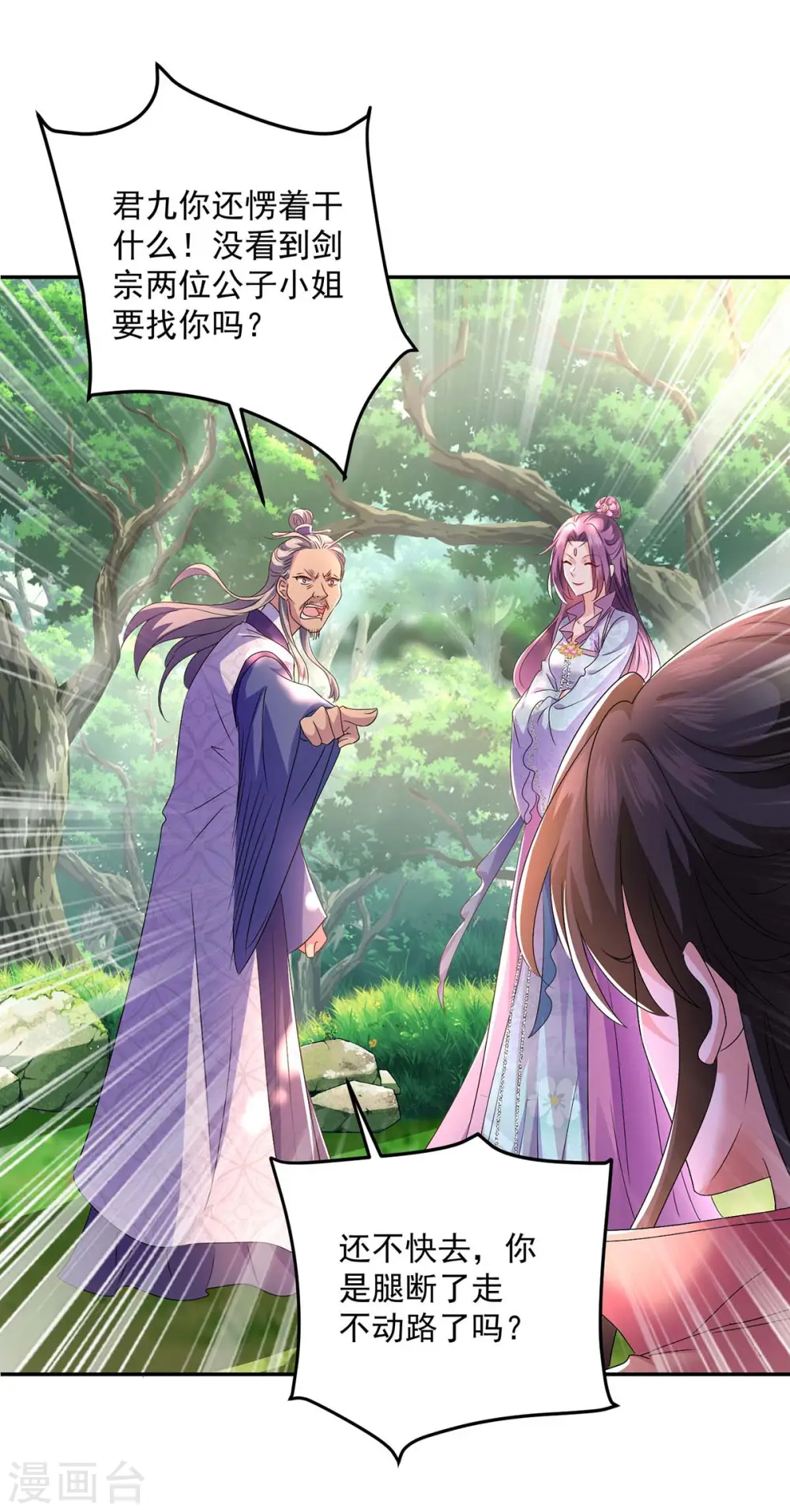 第143话 好好聊聊 第15页