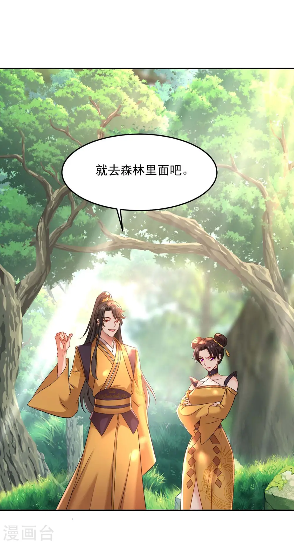 第143话 好好聊聊 第19页
