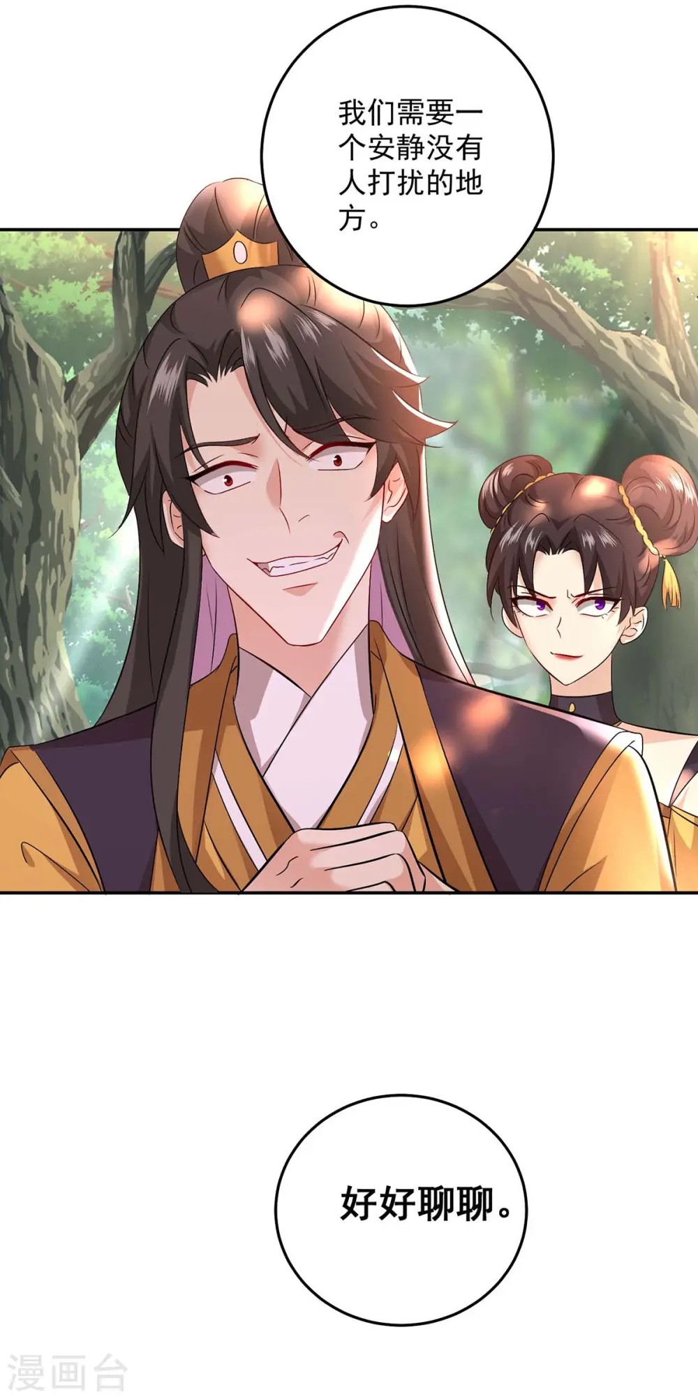 第143话 好好聊聊 第20页