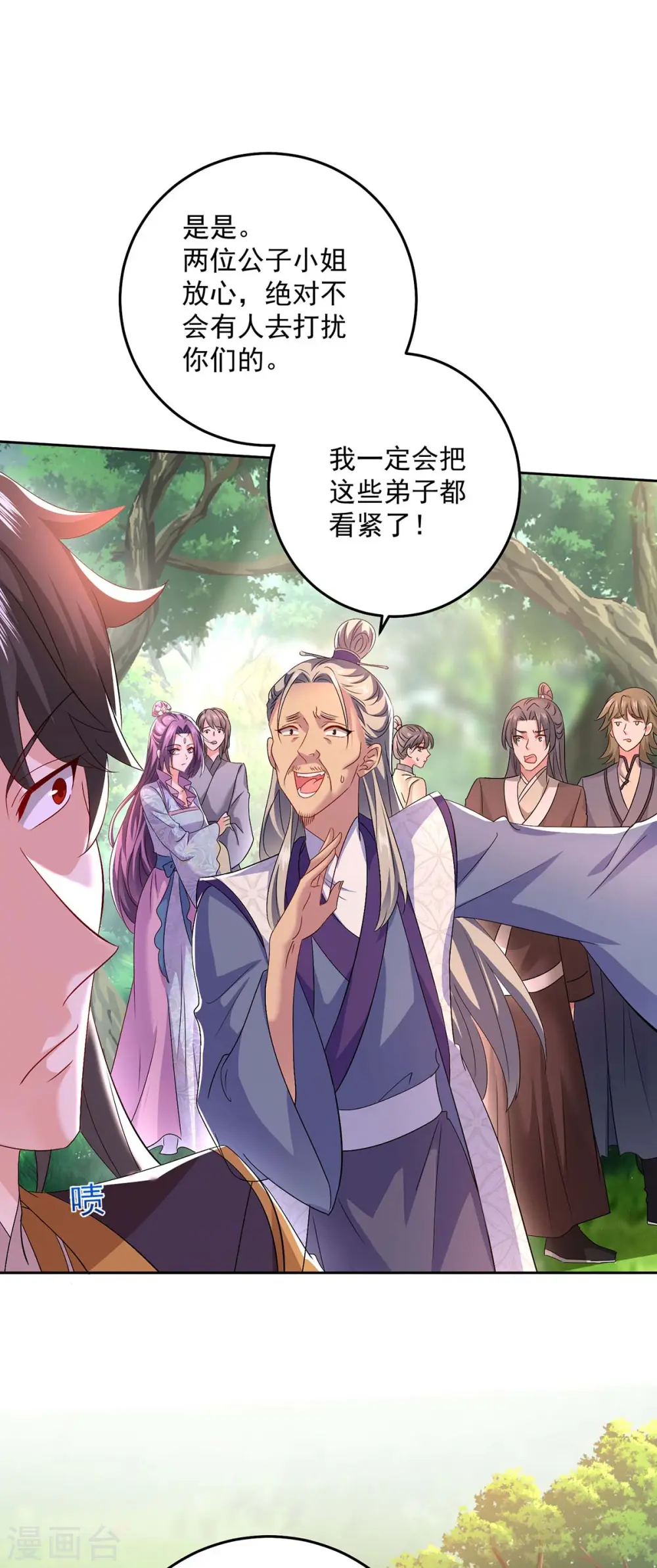 第143话 好好聊聊 第21页