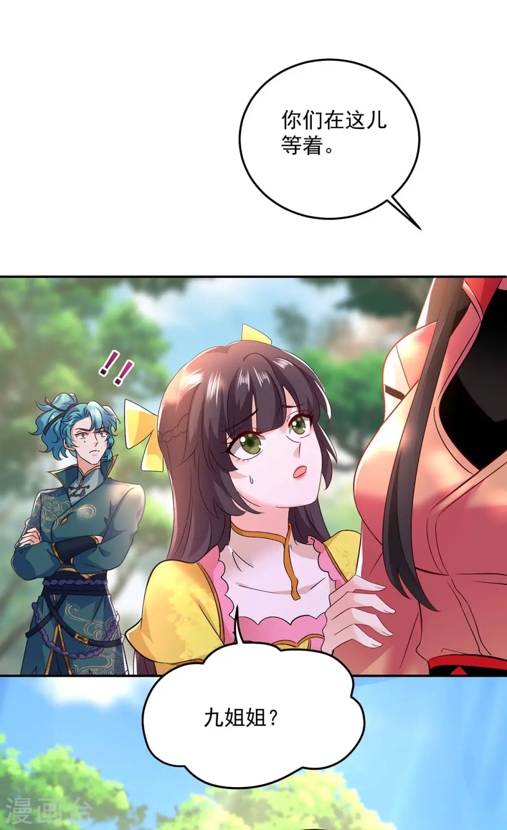 第143话 好好聊聊 第23页