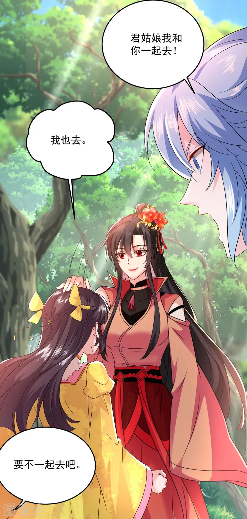 第143话 好好聊聊 第24页