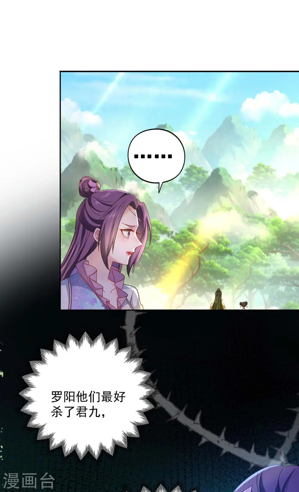 第143话 好好聊聊 第29页