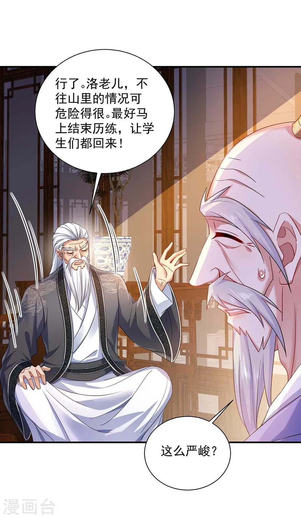 第140话 好运气 第15页
