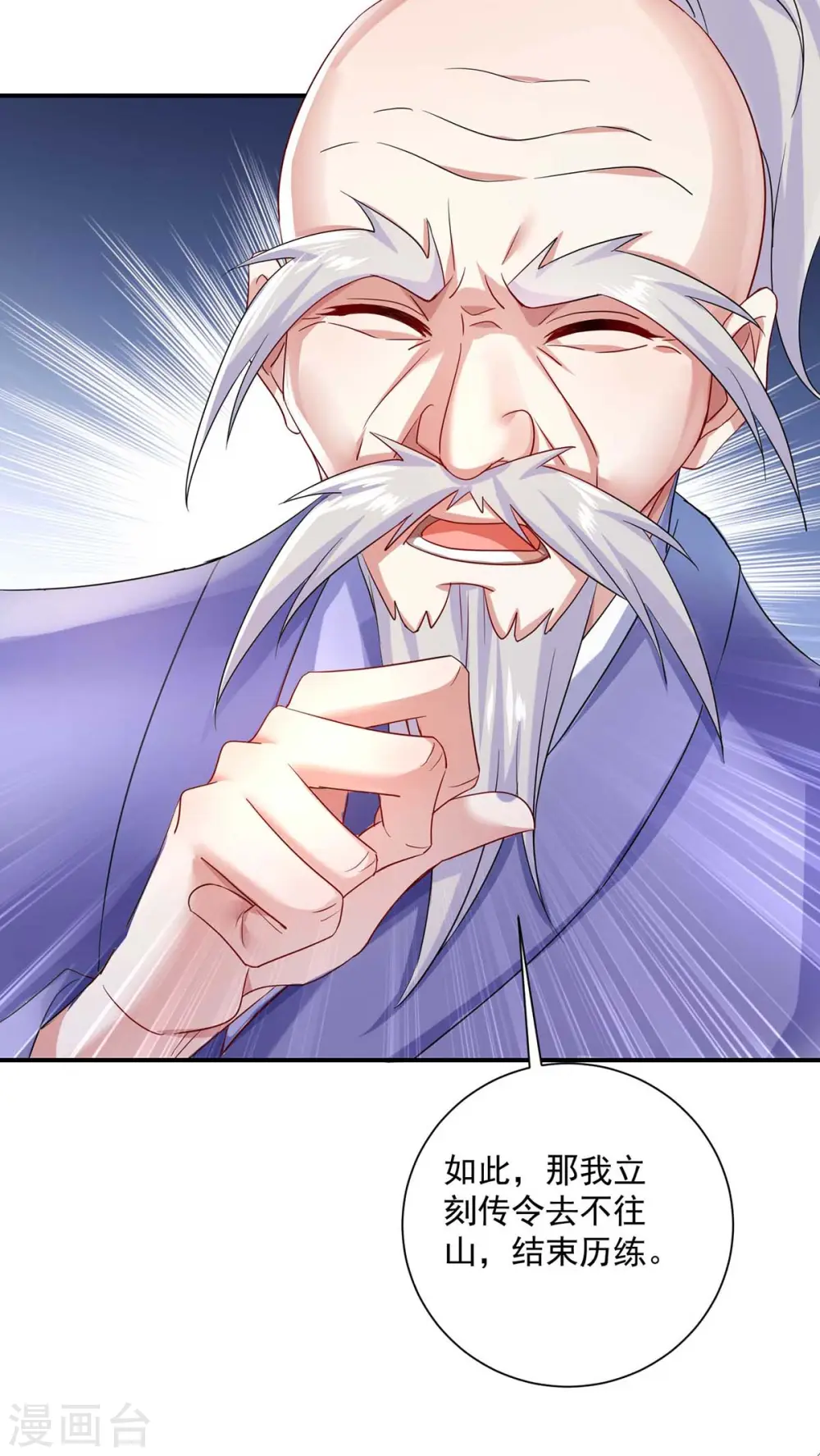 第140话 好运气 第17页