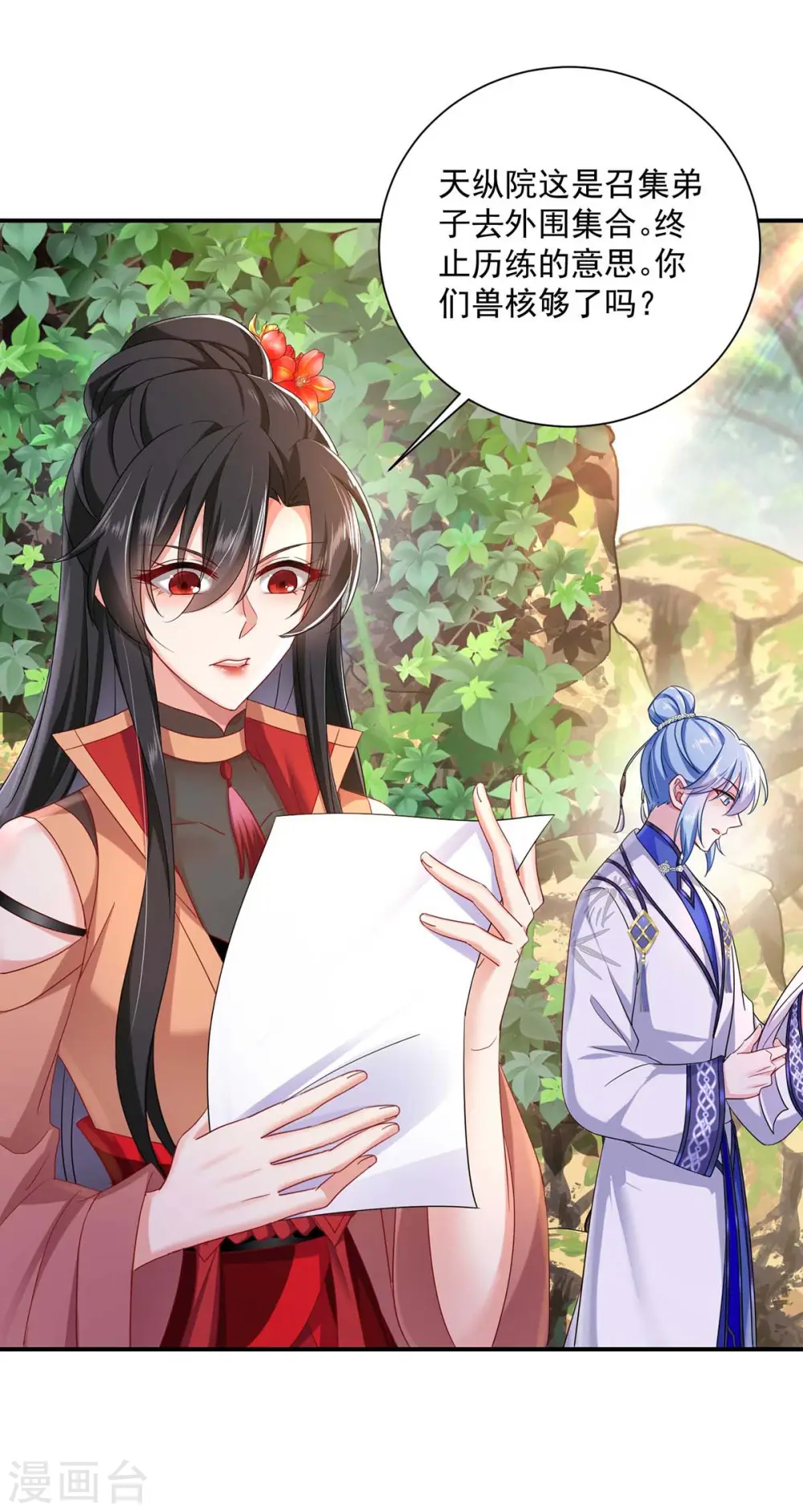 第140话 好运气 第20页