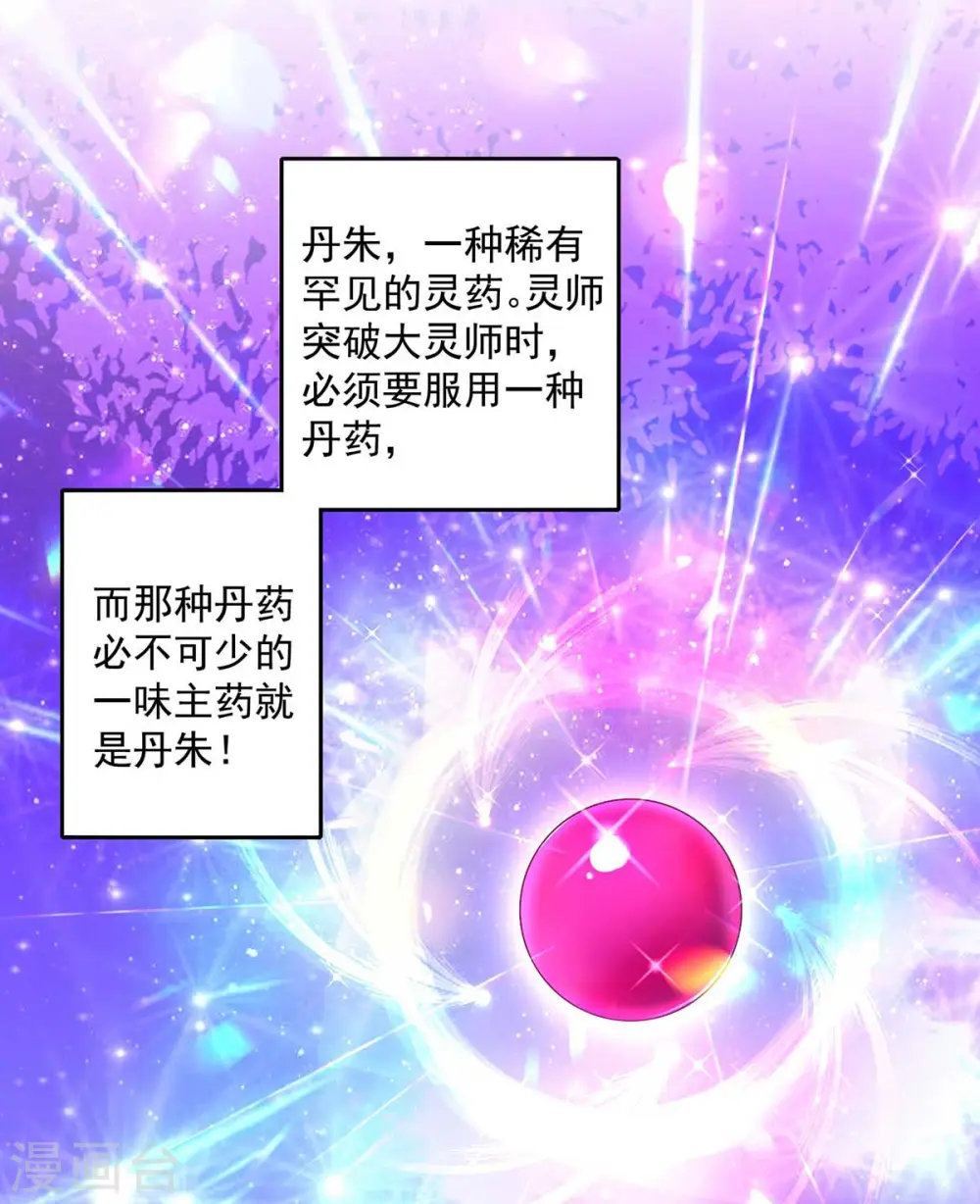 第140话 好运气 第23页