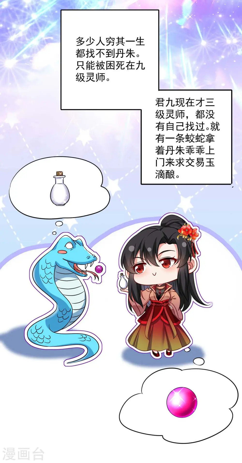 第140话 好运气 第24页