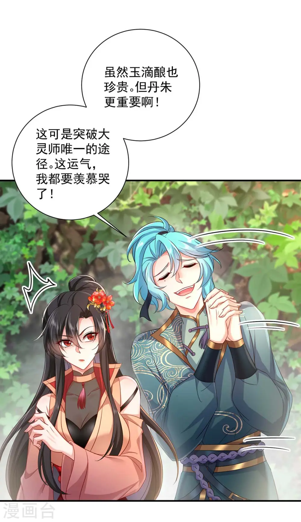 第140话 好运气 第25页
