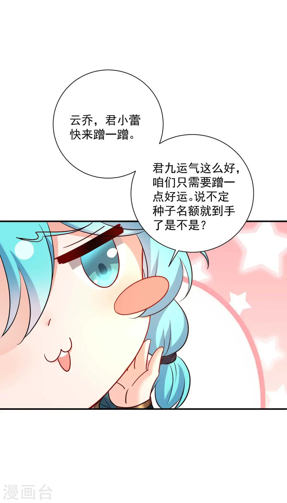 第140话 好运气 第26页