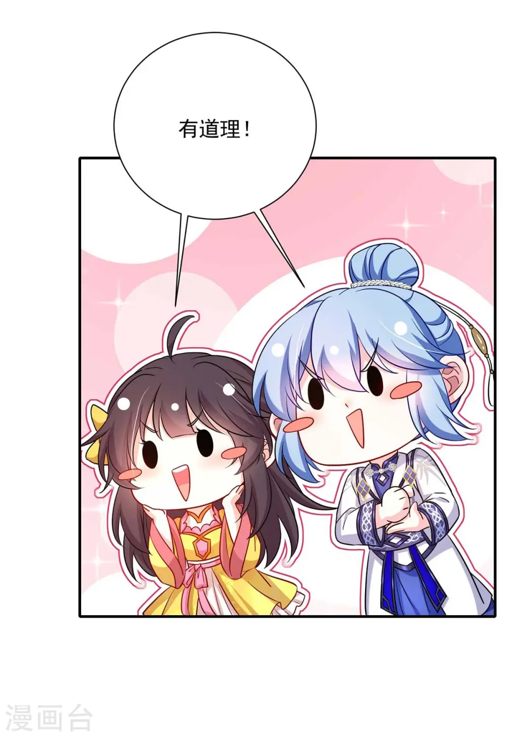 第140话 好运气 第27页