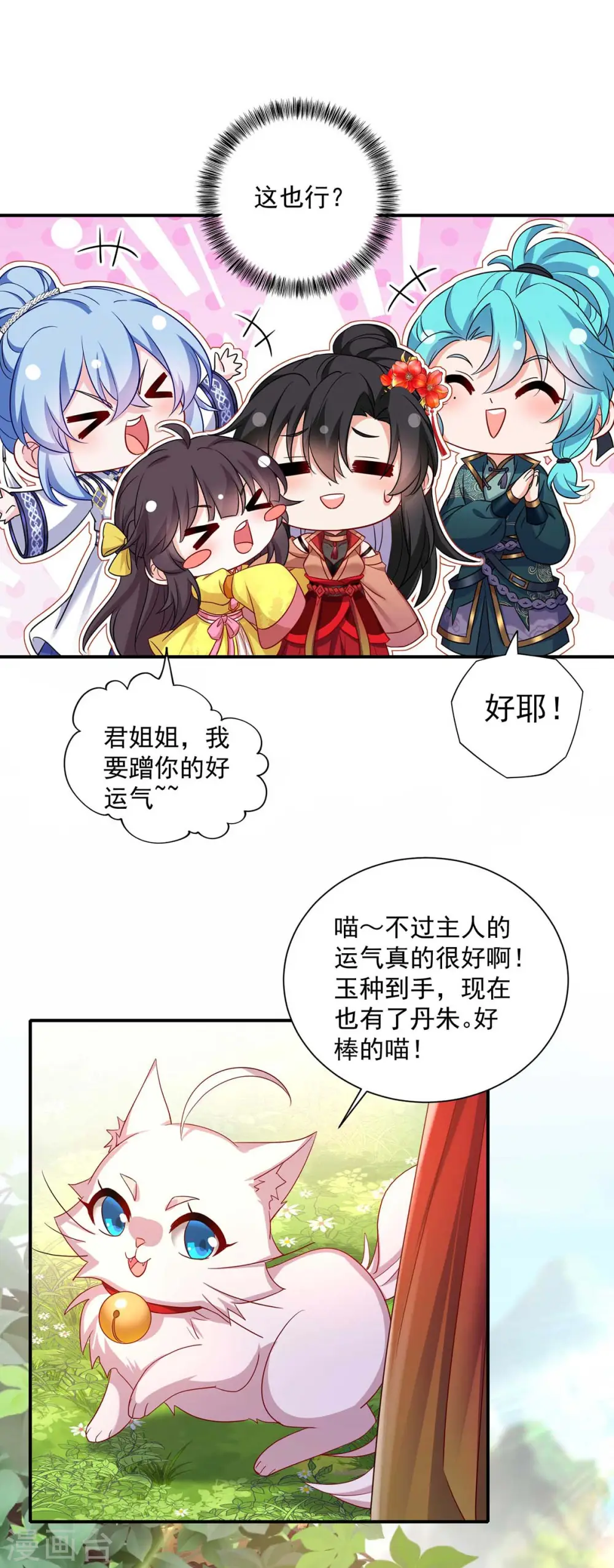 第140话 好运气 第28页