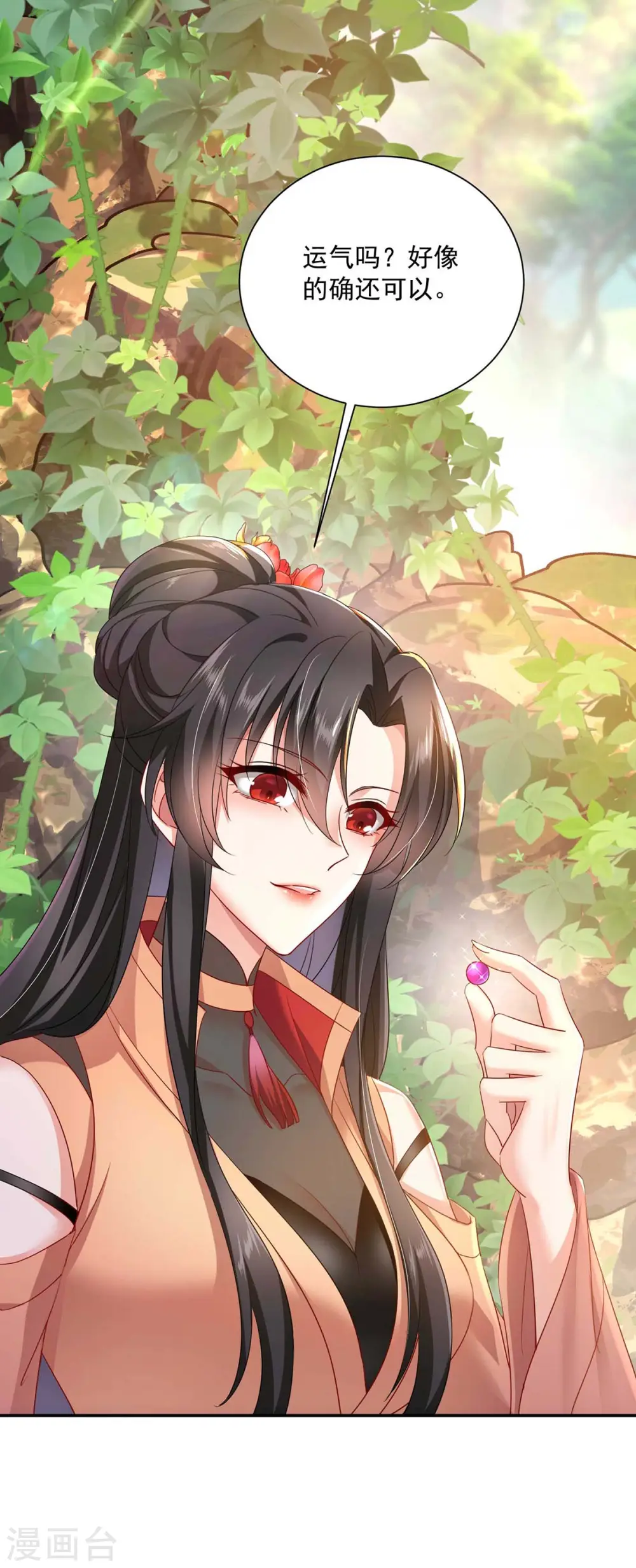 第140话 好运气 第29页