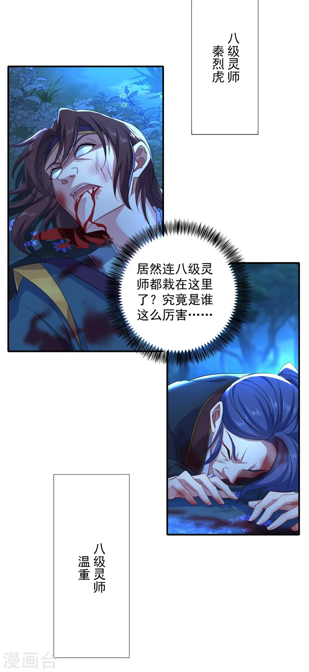 第138话 两全其美 第8页
