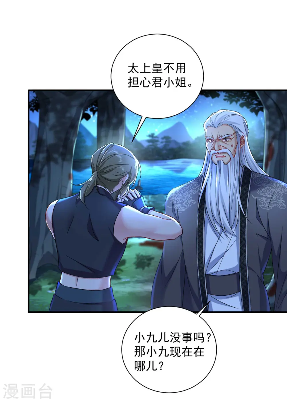 第138话 两全其美 第14页