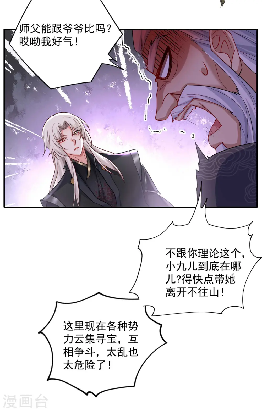 第138话 两全其美 第19页
