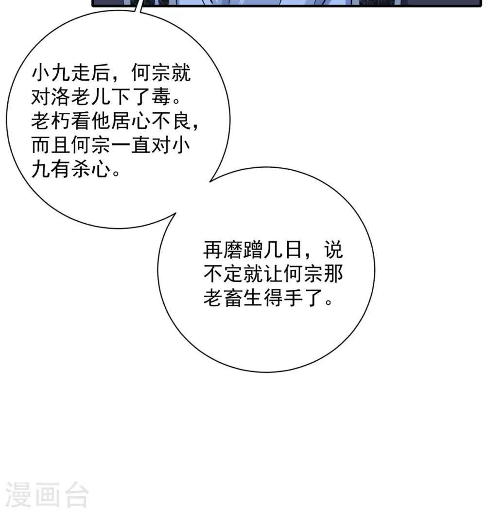 第138话 两全其美 第22页
