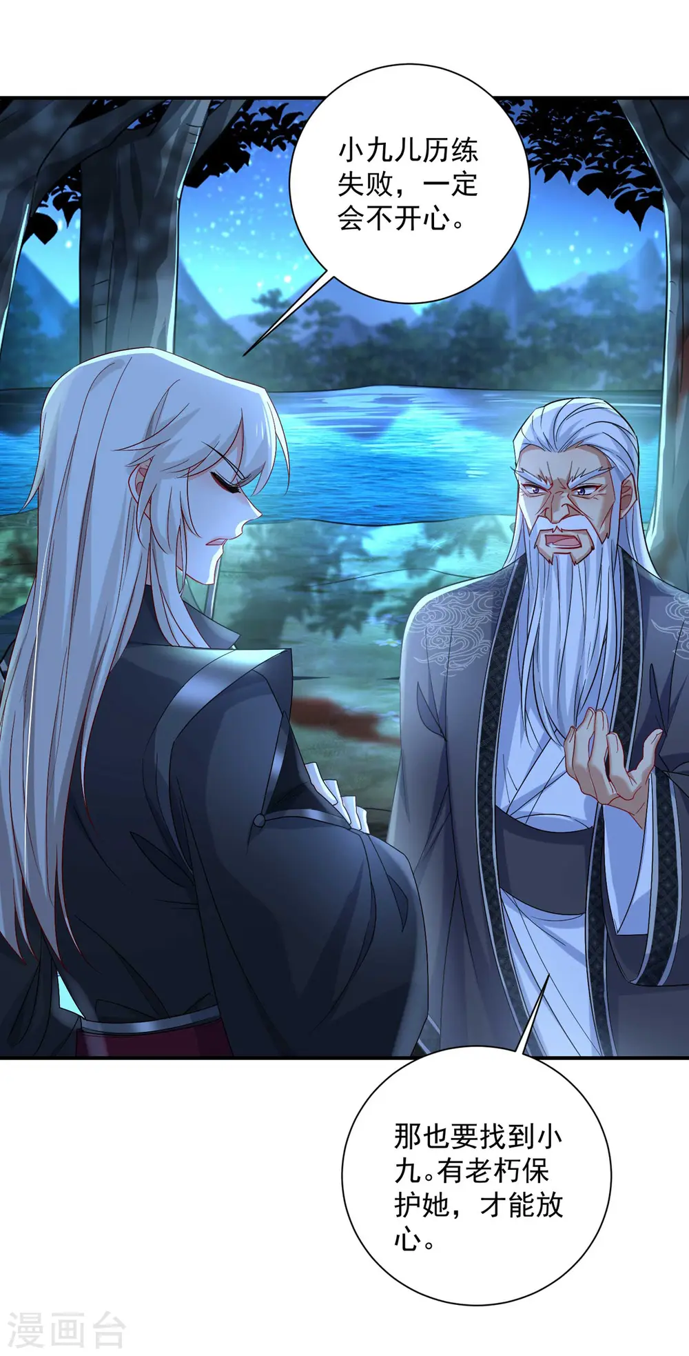 第138话 两全其美 第23页
