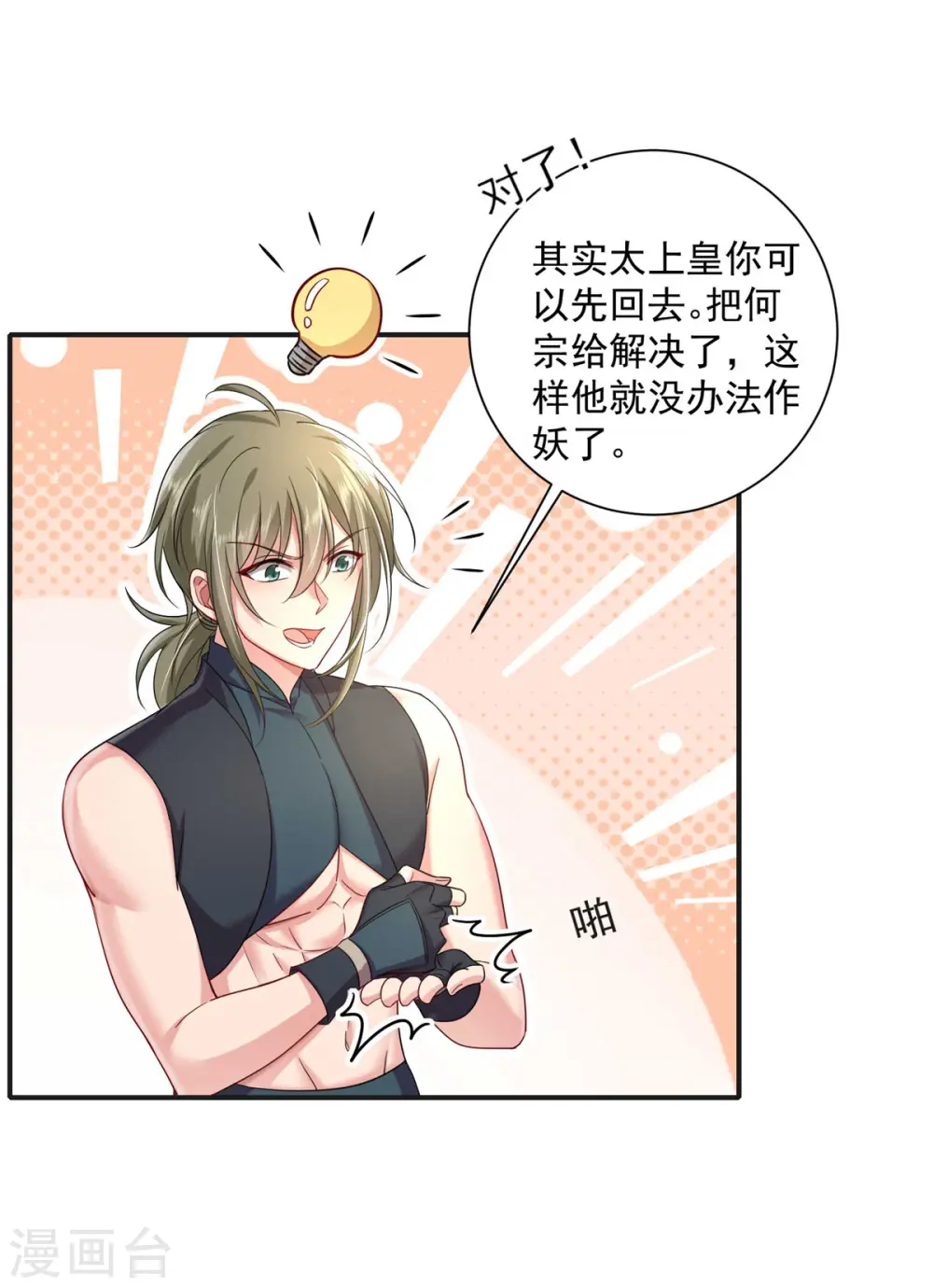 第138话 两全其美 第25页