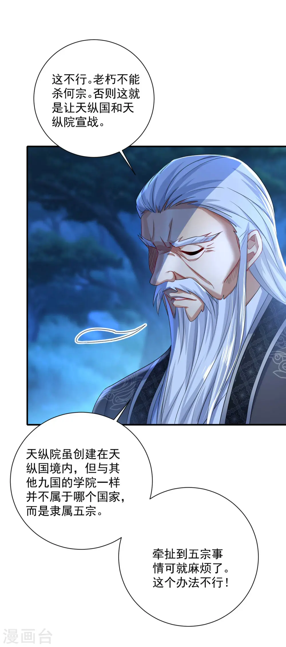 第138话 两全其美 第27页