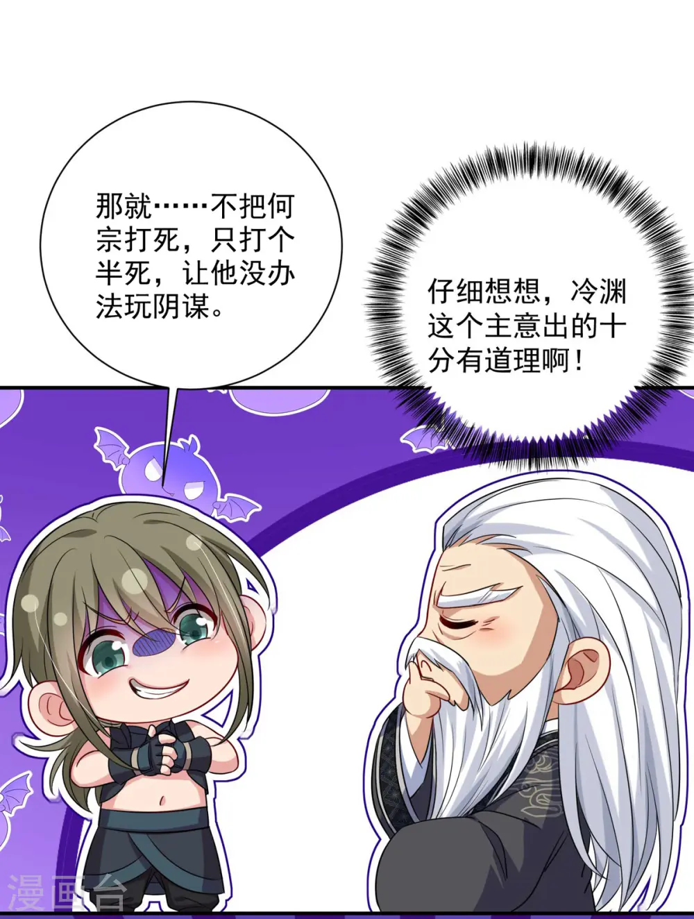 第138话 两全其美 第28页