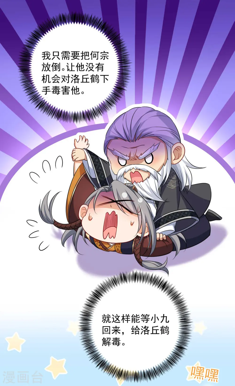 第138话 两全其美 第29页