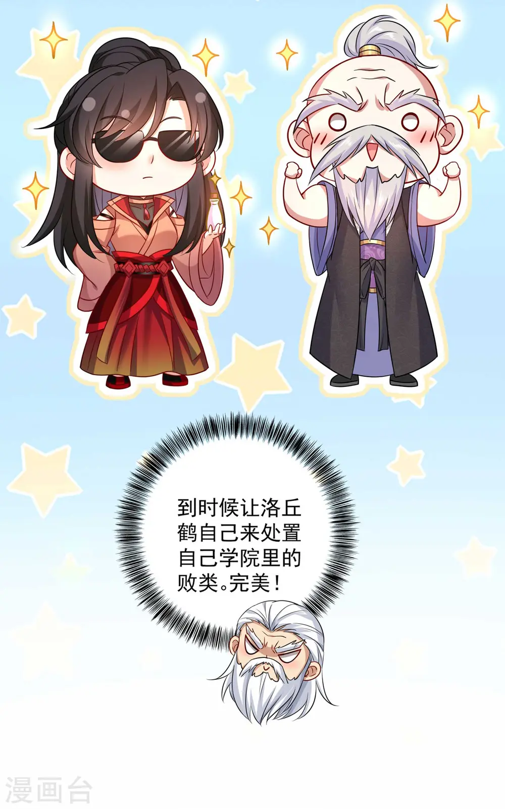 第138话 两全其美 第30页