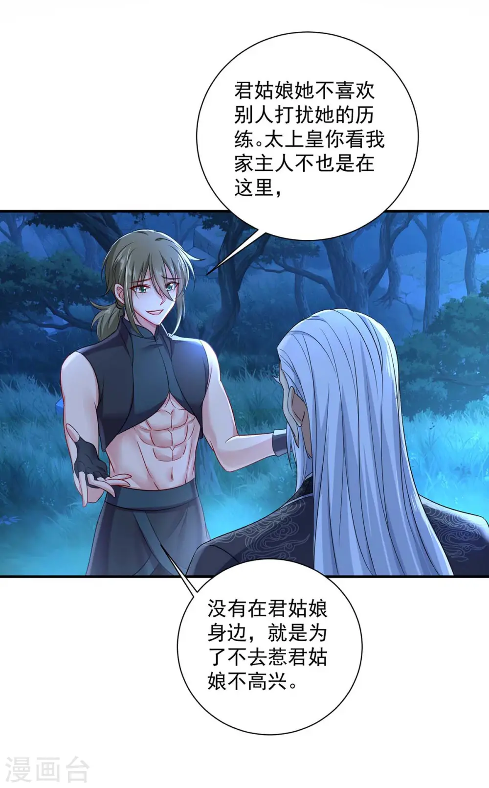 第139话 五宗 第2页
