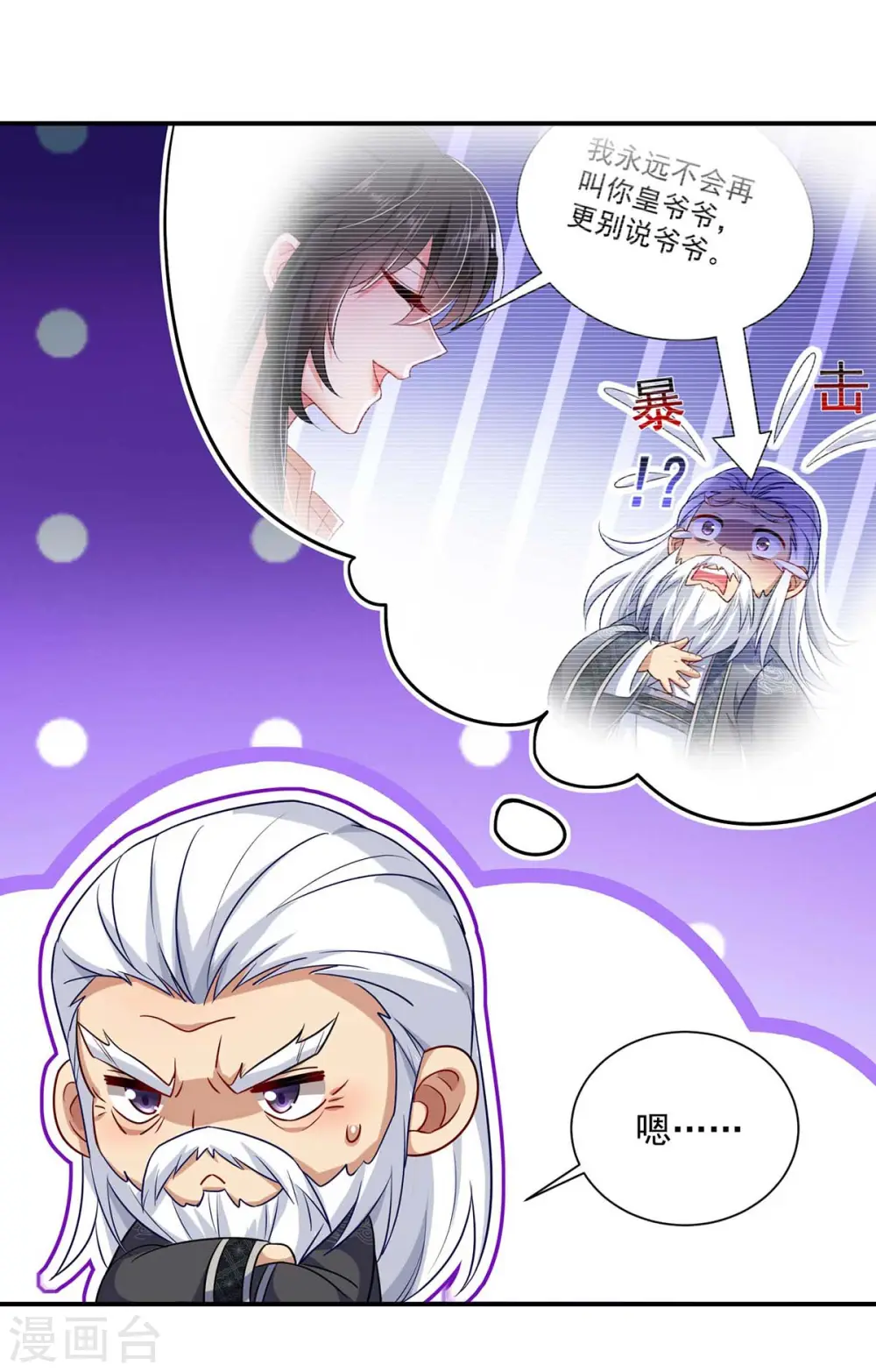 第139话 五宗 第3页