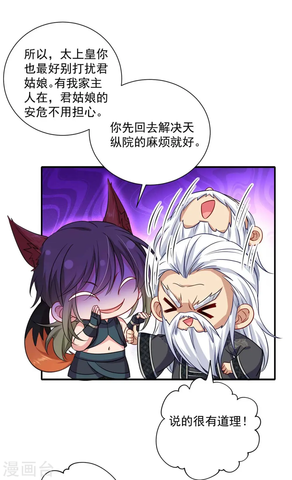 第139话 五宗 第4页