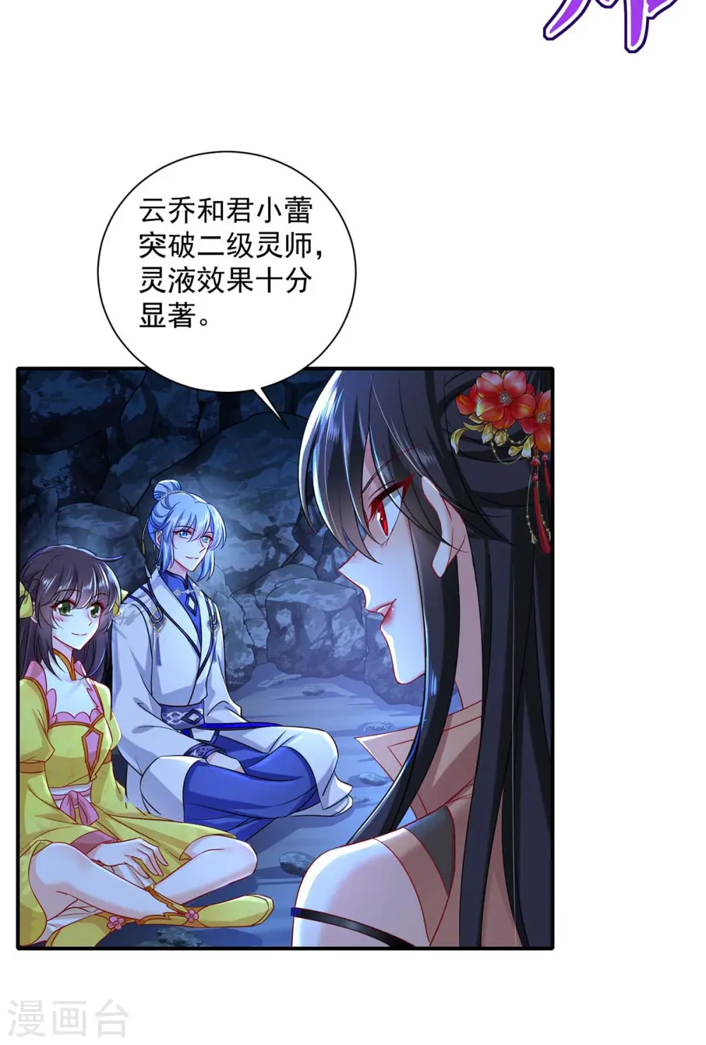 第139话 五宗 第9页