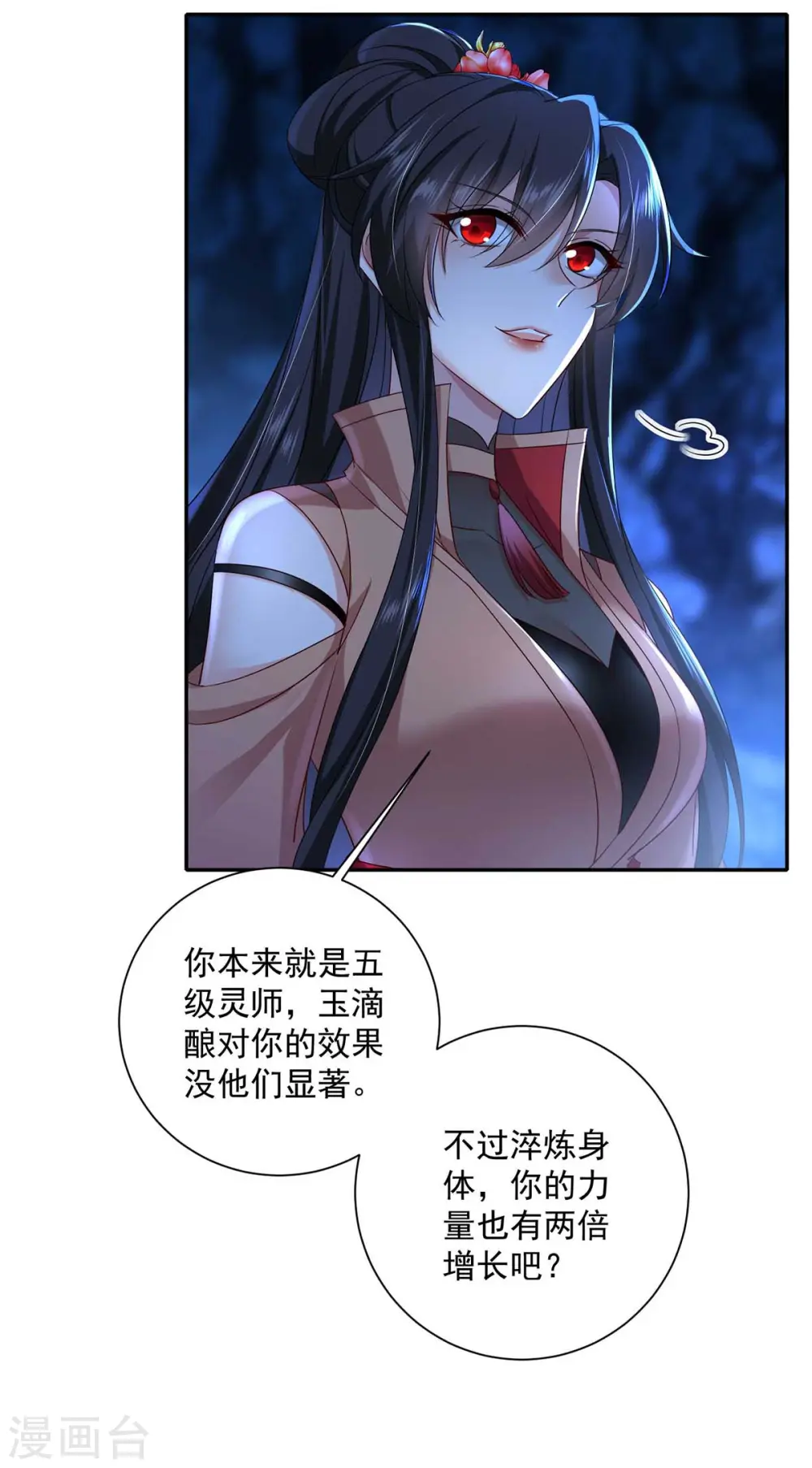 第139话 五宗 第11页