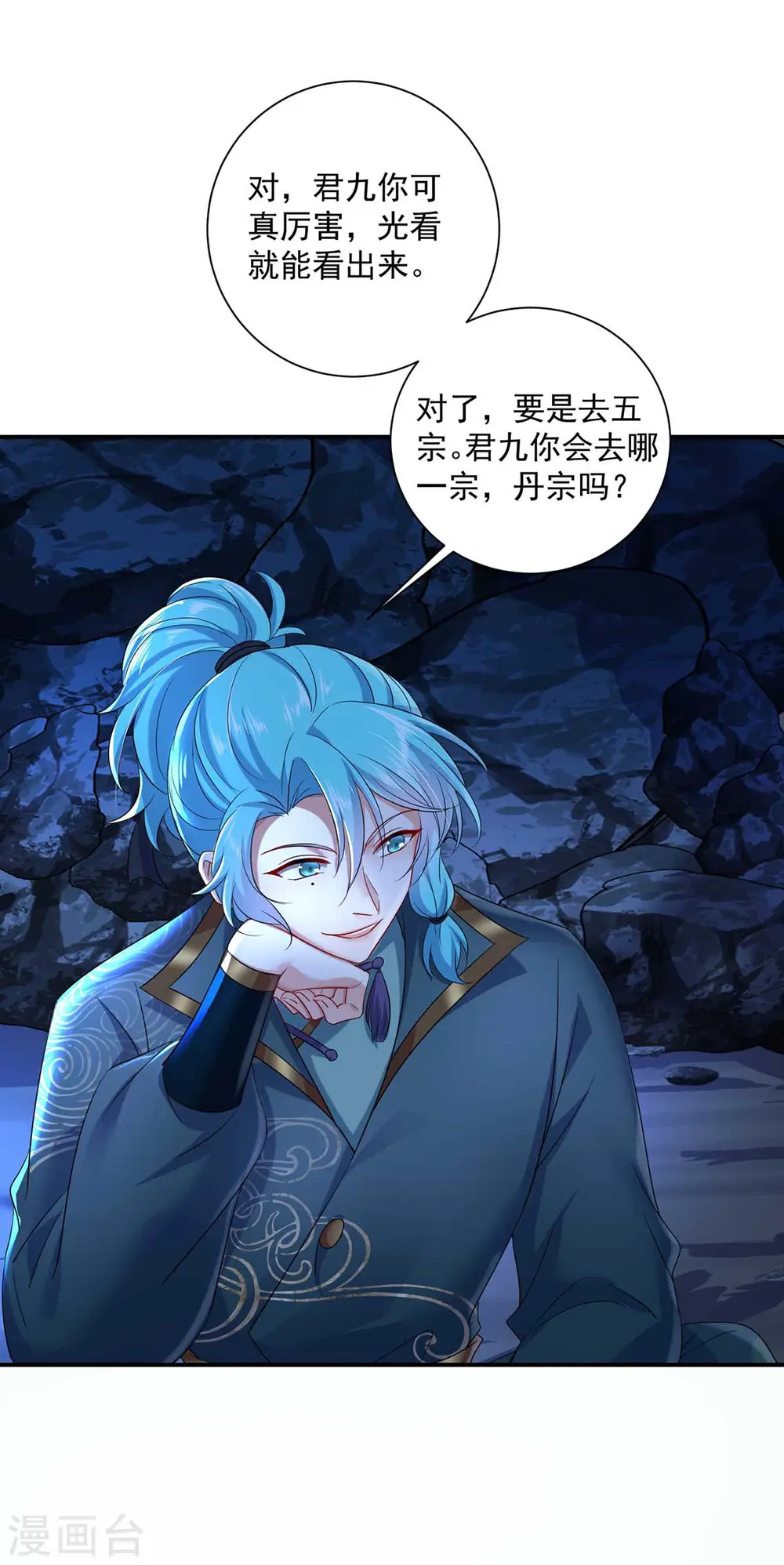 第139话 五宗 第12页