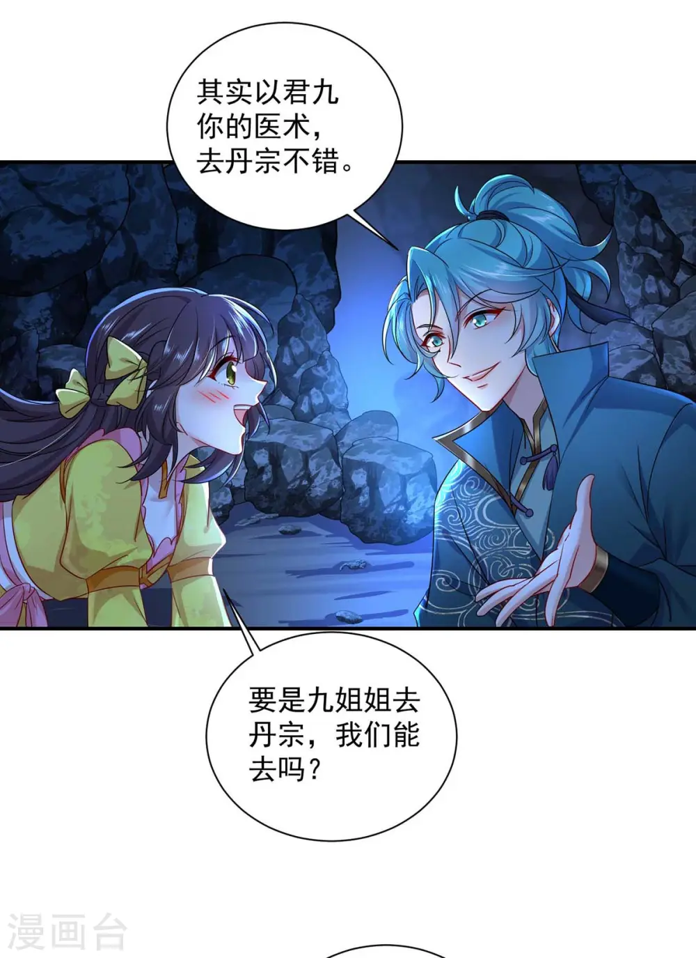 第139话 五宗 第18页