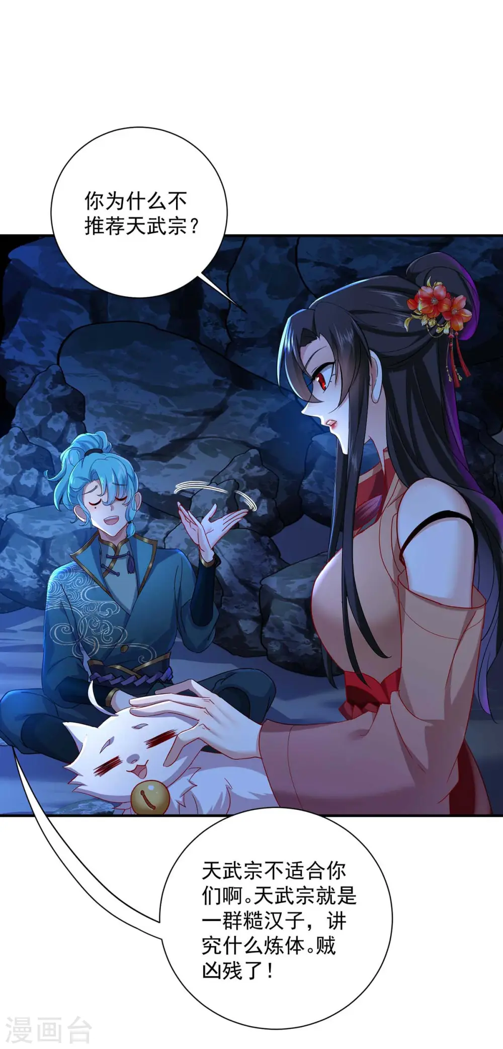 第139话 五宗 第24页