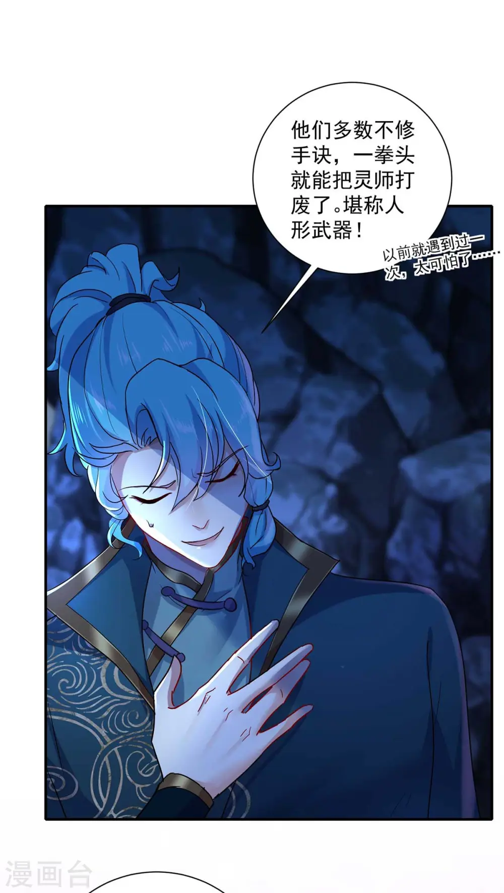 第139话 五宗 第25页