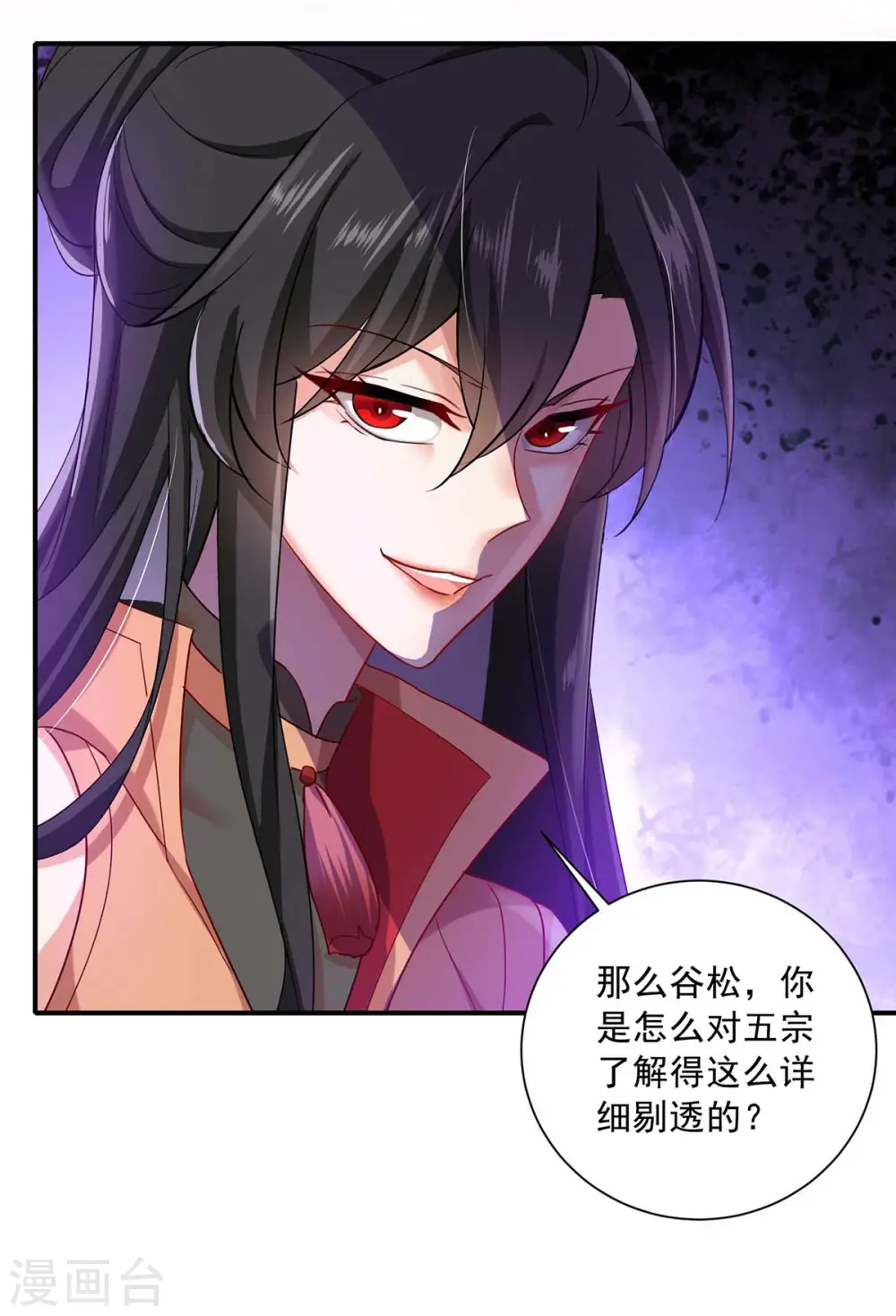 第139话 五宗 第27页