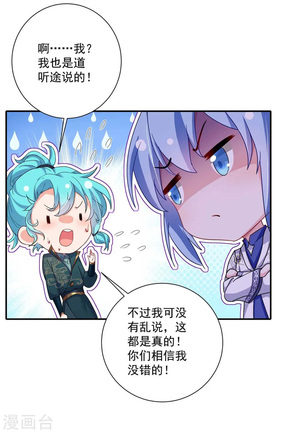 第139话 五宗 第28页