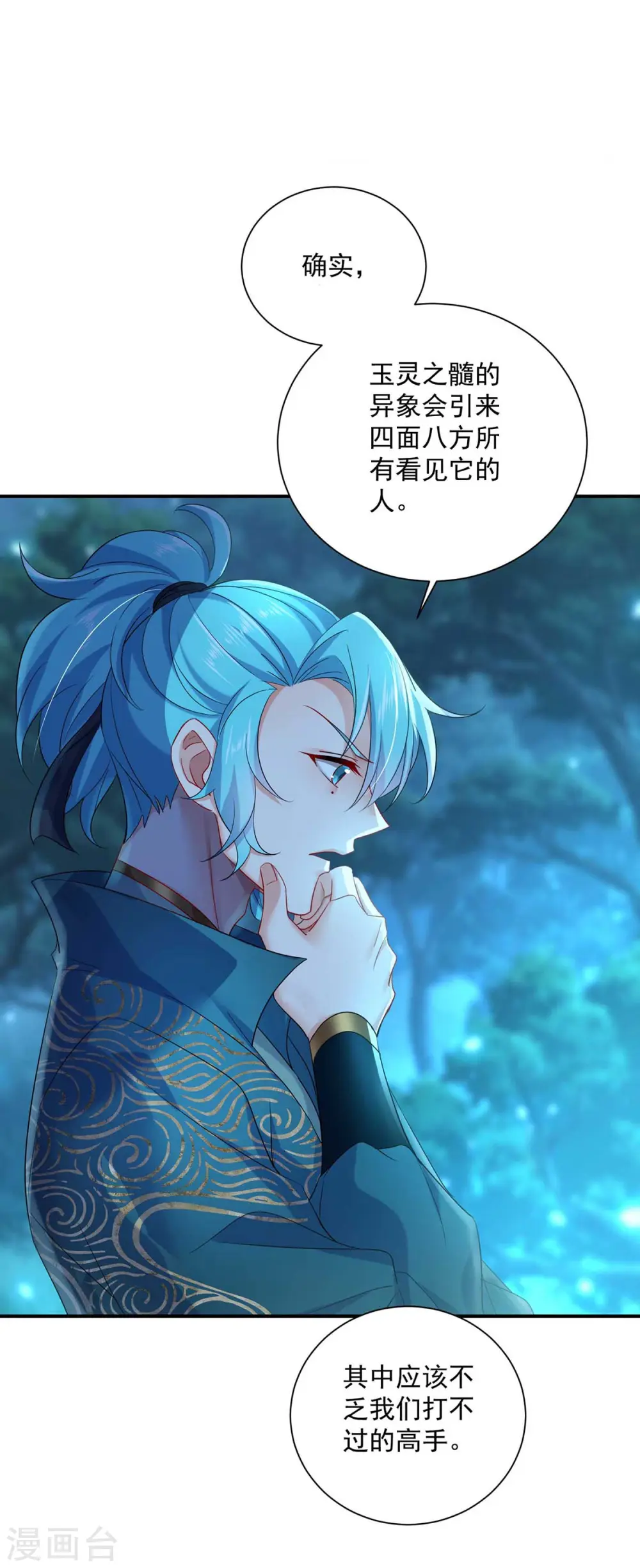 第137话 暂避锋芒 第2页