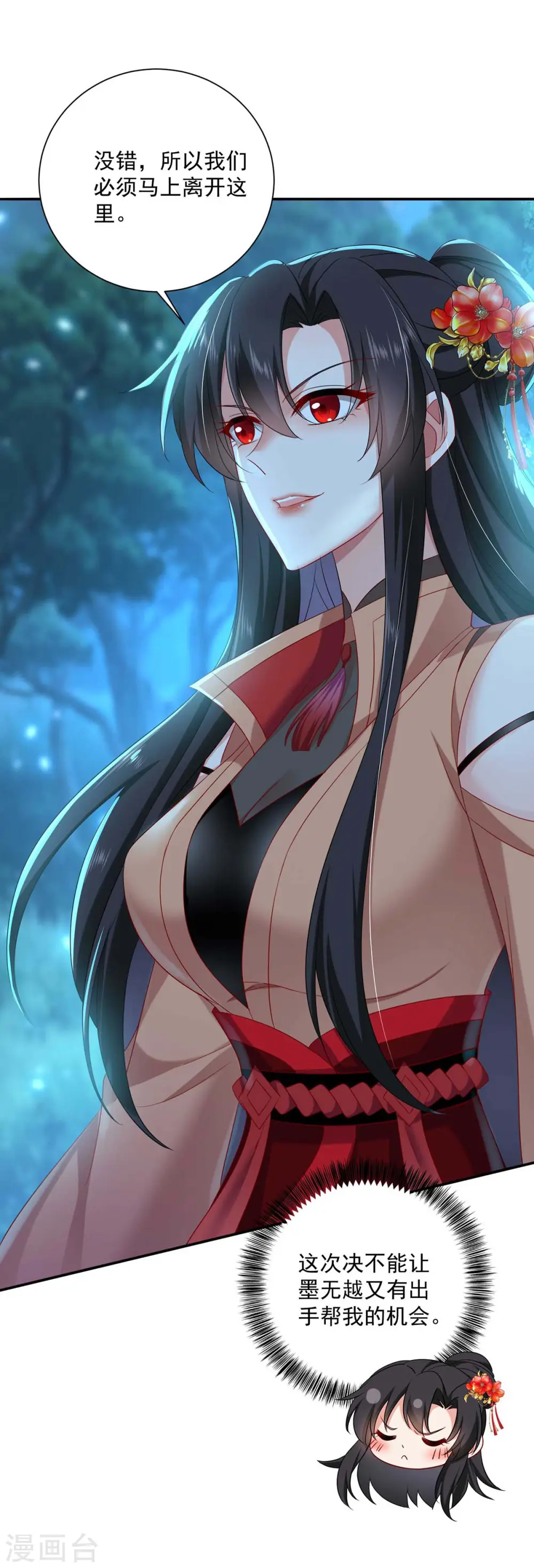 第137话 暂避锋芒 第3页