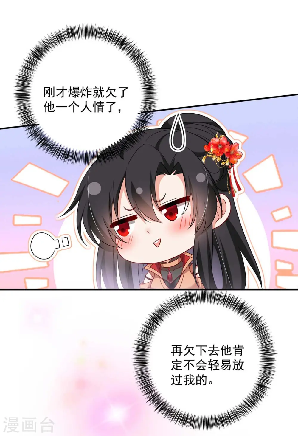 第137话 暂避锋芒 第4页
